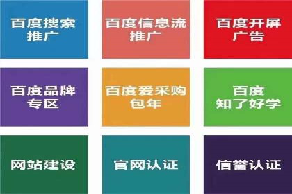 初探百度推广：中小企业如何利用平台提升品牌